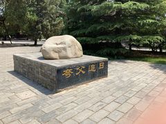 -黄帝陵
