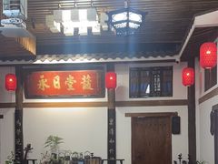 -道南書院·私房菜·早午茶·茶馆