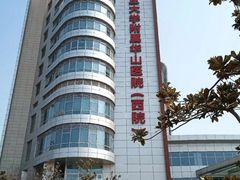 -上海交通大学医学院附属仁济医院(西院)