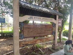 -黄埔古港