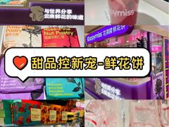 -HappyMiss花满楼·鲜花饼·鲜花茶·伴手礼(上海环球港店)