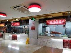 -孔师傅八仙老鸭粉丝汤(上海市第一食品商店南东店)