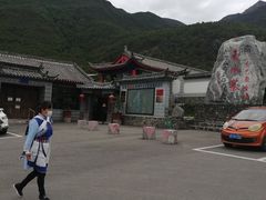 -玉水寨丽江源餐厅