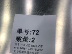 -1点点(望京SOHO店)