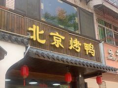 -明丰小渔馆(明月路店)