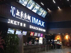 -SFC上影影城(杭州下沙IMAX店)