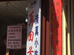 门面-再回首鸡肉米线(人民路一店)