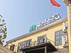 -后湖小院·乡野田园菜