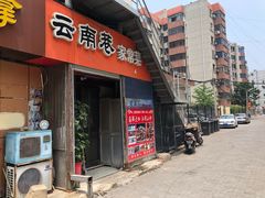 门面-云南巷海鲜大咖·可加工海鲜