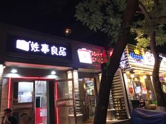 -簋街