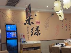 -禾绿回转寿司(苏宁广场店)