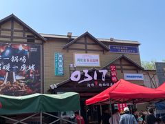 -0317火锅鸡·清真(正达店)