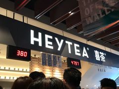 等位区-喜茶(上海正大广场店)