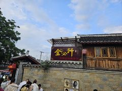 -金必轩(青岩店)