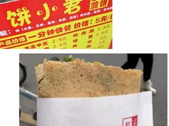 -笑云开汤包店(网巾市店)