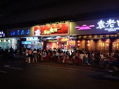 门面-冒椒火辣(太古里店)