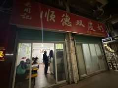 鹰嘴豆红豆双拼-老周记顺德双皮奶