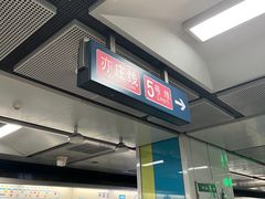 -宋家庄(地铁站)