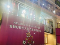 -大商麦凯乐(大连总店)