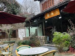 -三嚥阁 La Villa Restaurant