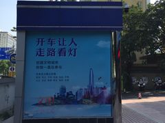-深圳市公安局交通警察支队福田大队