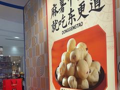 -東更道点心行(崂山丽达店)