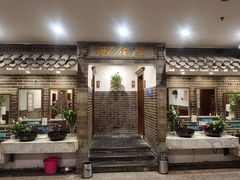 -孙府大院(步行街店)
