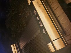 -曲水兰亭(北京四惠店)