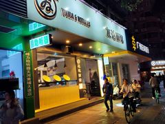 -友达面馆(广州总店)