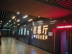 -博纳国际影城(龙华店)