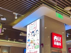 -西贝(武汉群星城店)