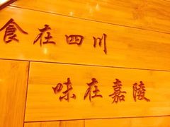 -嘉陵楼馋嘴城(簋街总店)