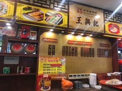 -王興記(中山路店)