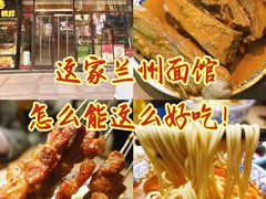 -兰州陈记牛肉面 ·烧烤· 铜锅涮肉(万达店)