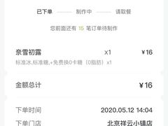 -奈雪的茶(中粮祥云小镇店)