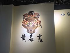 -黄泰吉拾味餐厅(江汉路店)