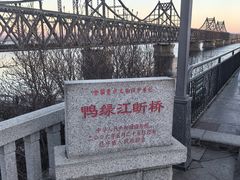 -鸭绿江断桥