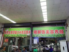 门面-渝之汇牛肉豌杂面