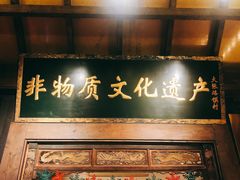 门面-大张烙馍村(泉山店)