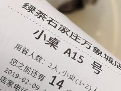 账单-绿茶餐厅(石家庄万象城店)