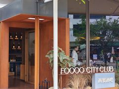 -FOOOO CITY CLUB 孚乐里音乐西餐酒吧(来福士店)
