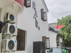 -湾里人家(旺山景区店)