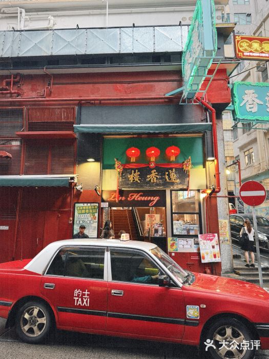莲香楼图片