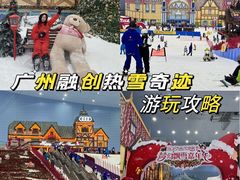 -广州热雪奇迹