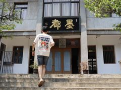 -老胡开文墨厂