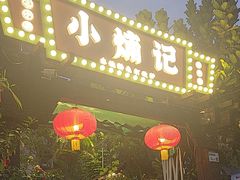 -小煵记·打边炉(西丽文光店)