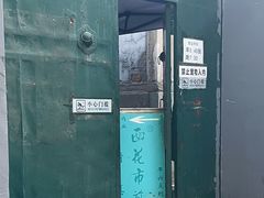 -清真西花市煎饼