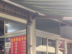 -老贵阳全牛粉(尚义路店)