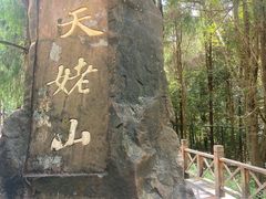 -溪涧堂农家土菜(神仙居店)