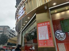 门面-酥大侠川派小吃(太古里店)